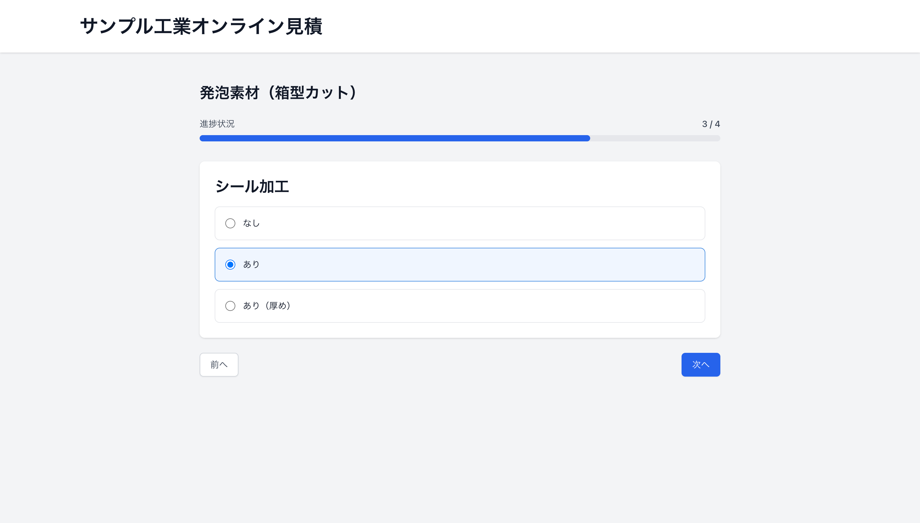 シール加工選択画面
