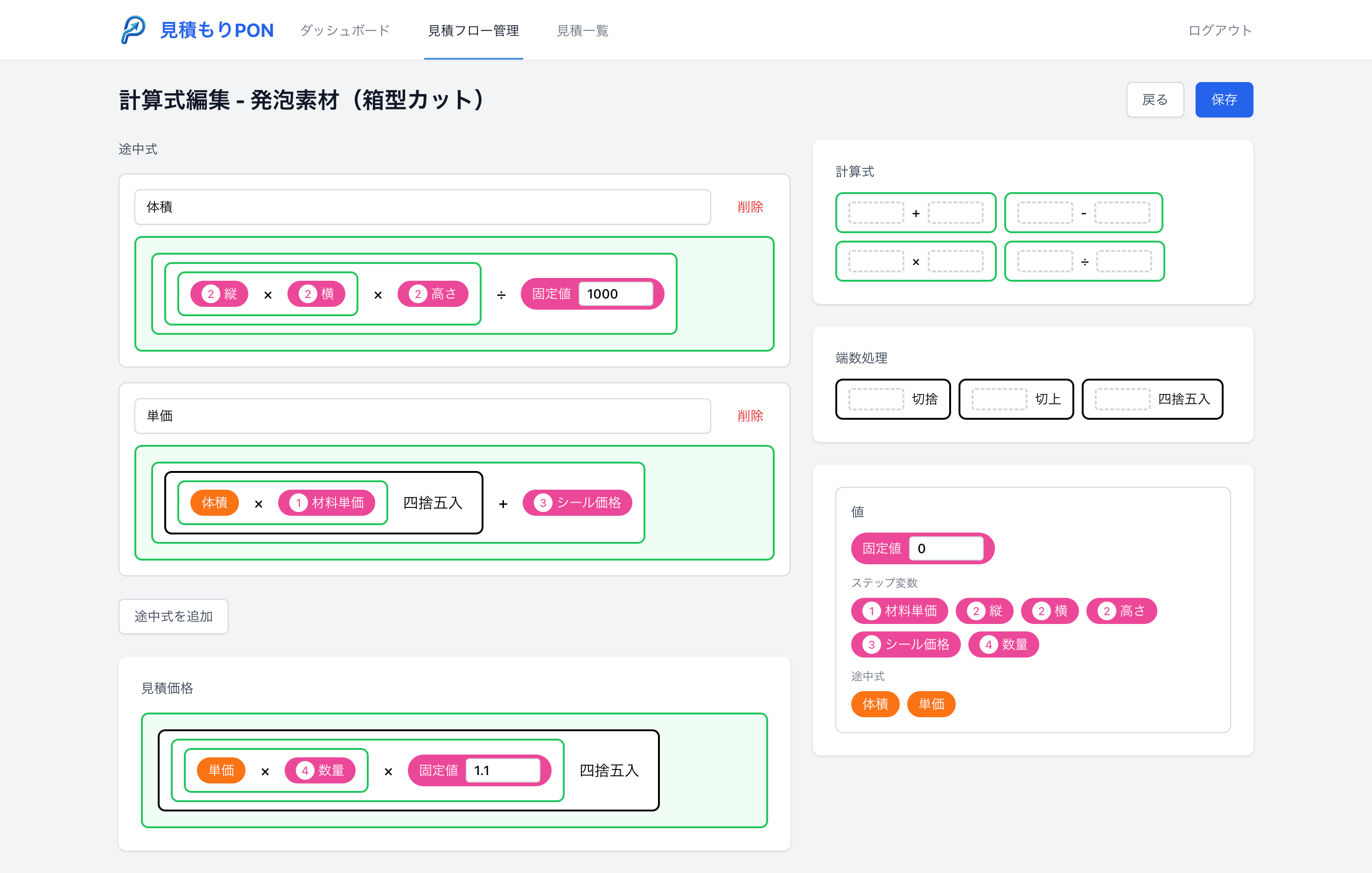 計算ロジック設定画面